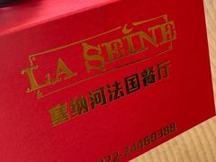 -塞纳河法国餐厅(意式风情街店)
