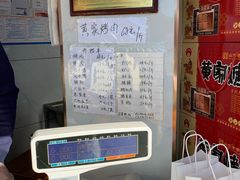 -黄家烤肉(北坦店)