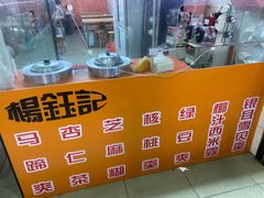 -杨记杏仁茶(椰园店)