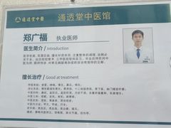 -通透堂中医·精准推拿(旗舰店)