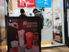 门面-茶百道(三圣街店)