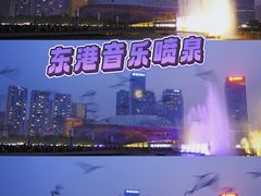 -东港音乐喷泉广场