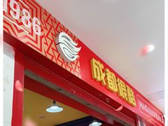 -冒椒火辣(奎星楼街店)