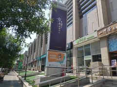 -方恒购物中心(望京小街店)