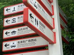 -韶山毛泽东同志故居