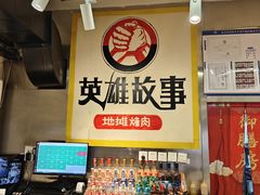 -英雄故事地摊烤肉(马驹桥店)
