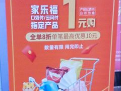 -家乐福(四元桥购物中心店)
