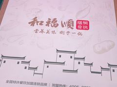 -和福顺·牛肉海鲜焖锅(汕头金平万达广场店)