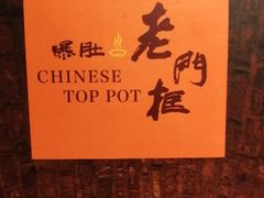 -北京老门框爆肚涮肉馆(凤城六路店)