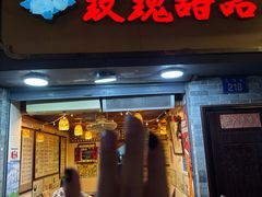 -玫瑰甜品(文明路店)