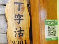 -津沽小院(天津之眼店)