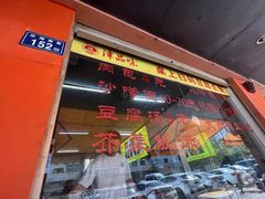 -津品味小吃(大学湾店)