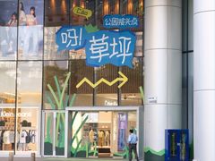 -深圳来福士广场