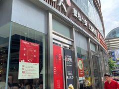 -馋三尺蟹粉小笼(人民广场店)