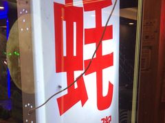 -生蚝园