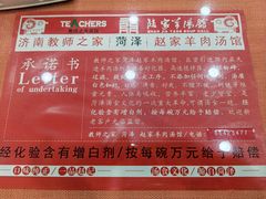 -教师之家赵家羊汤馆(东青龙街店)