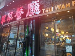 -翠华餐厅(德辅道中店)