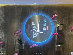 -若蘭慈·无国界素食料理(欢乐海岸店)