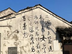 -绍兴书圣故里景区
