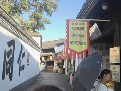 -鸣鹤古镇