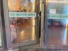 -小田油焖小龙虾(双井店)