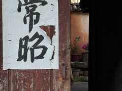 -巍山古城