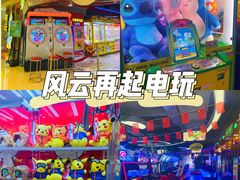 -风云再起游乐汇(皇城恒隆广场店)