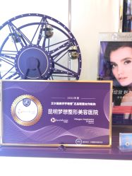 点击看大图 -昆明梦想医疗美容医院