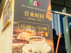 -ITA·意塔意大利餐厅(亦庄店)