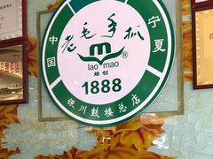 -老毛手抓·盐池滩羊非遗手抓(宁夏总店)