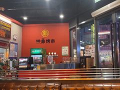 -许哥东北烧烤·铁丳烤串·宫后夹肉(繁花中心店)