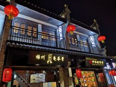 -东西巷