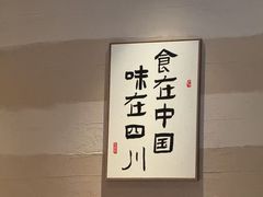 -馬鸿興·川小馆(新街口店)