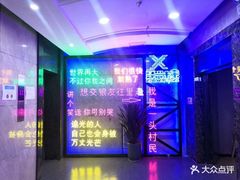 -复兴未来·轰趴空间(泰富百货店)