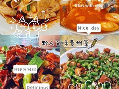-黔人百味.贵州菜