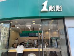 门面-1点点(丹阳八佰伴店)