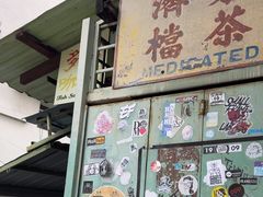-多春茶室