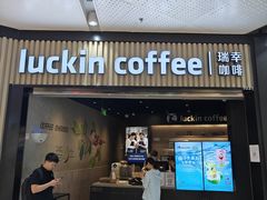 -瑞幸咖啡(西铁营万达广场店)
