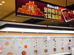 -海底捞火锅(吴中路店)