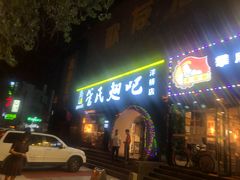 门面-管氏翅吧(马家堡店)