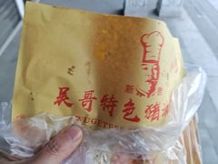 -新塍美食吴哥烧饼