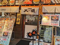 -札幌二条市场 大矶(本店)