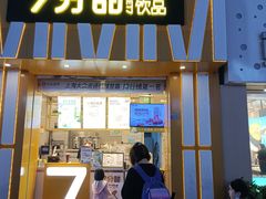 -7分甜(江宁万达店)