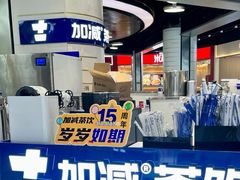 -加减茶饮(高沙店)