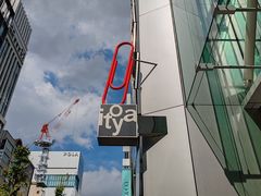 -伊东屋(本店)