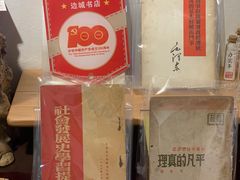 -邊城書店
