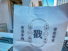 -No.DD戳子烧烤·江湖菜(北京总店)