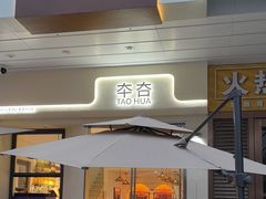 -TAOHUA夲夻咖啡馆