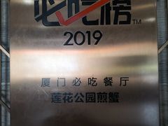 -莲花公园煎蟹(总店)