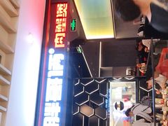 -胖哥俩肉蟹煲(湖滨银泰in77店)